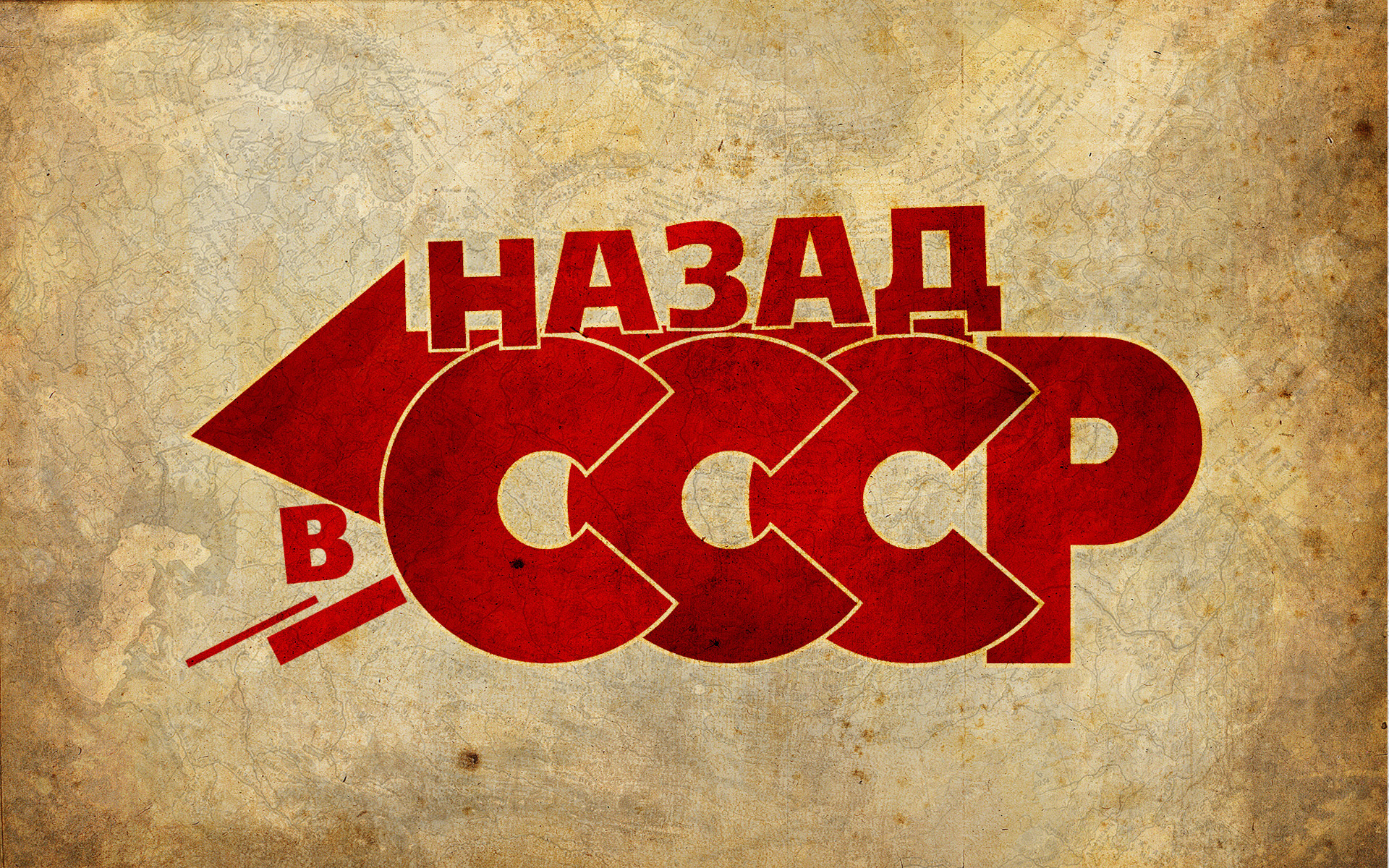 Back in the USSR (2-я серия)